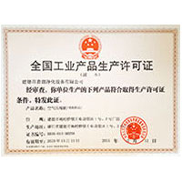 日本美女白虎黄色录像全国工业产品生产许可证